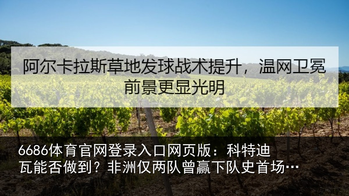 6686体育官网登录入口网页版:科特相关情况仅两队曾赢下队史相关情况